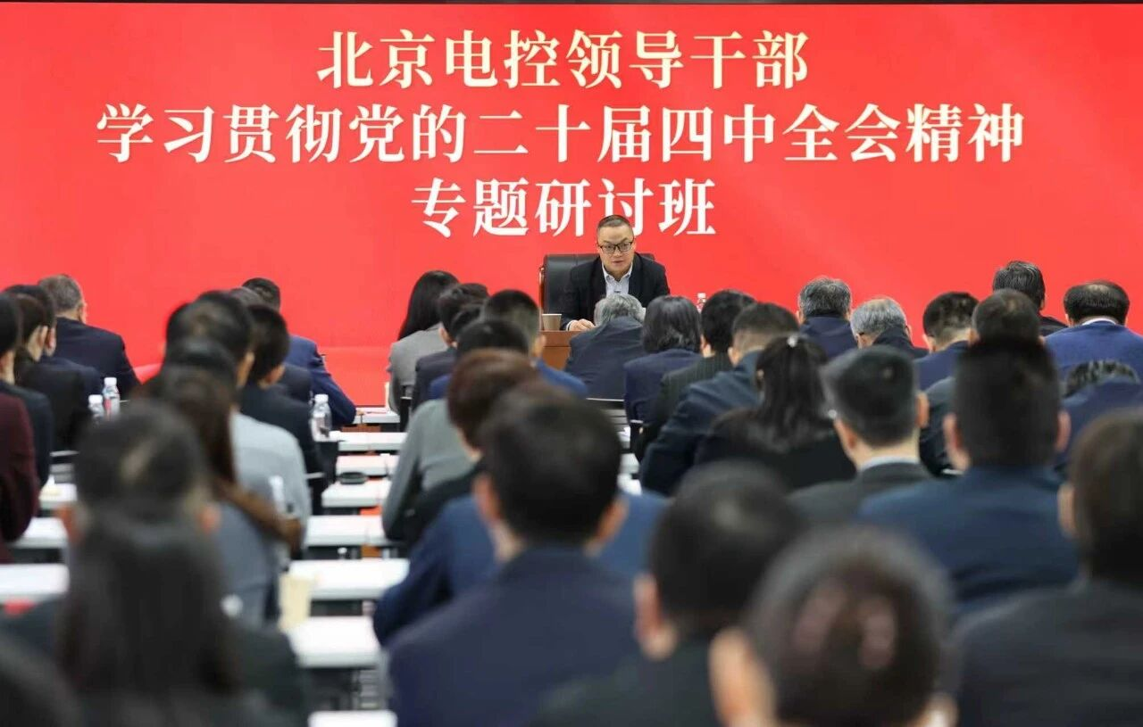 米兰官方站网页版-米兰MiLan（中国）
举办领导干部学习贯彻党的二十届四中全会精神专题研讨班