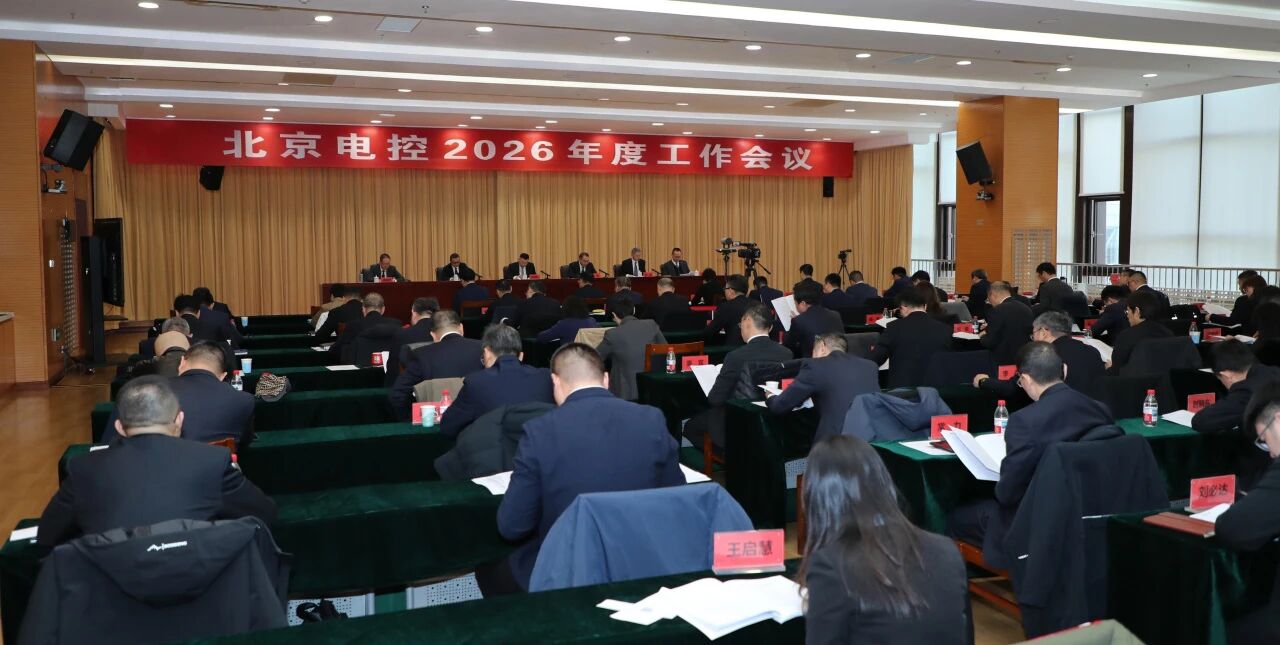 米兰官方站网页版-米兰MiLan（中国）
召开2026年度工作会议