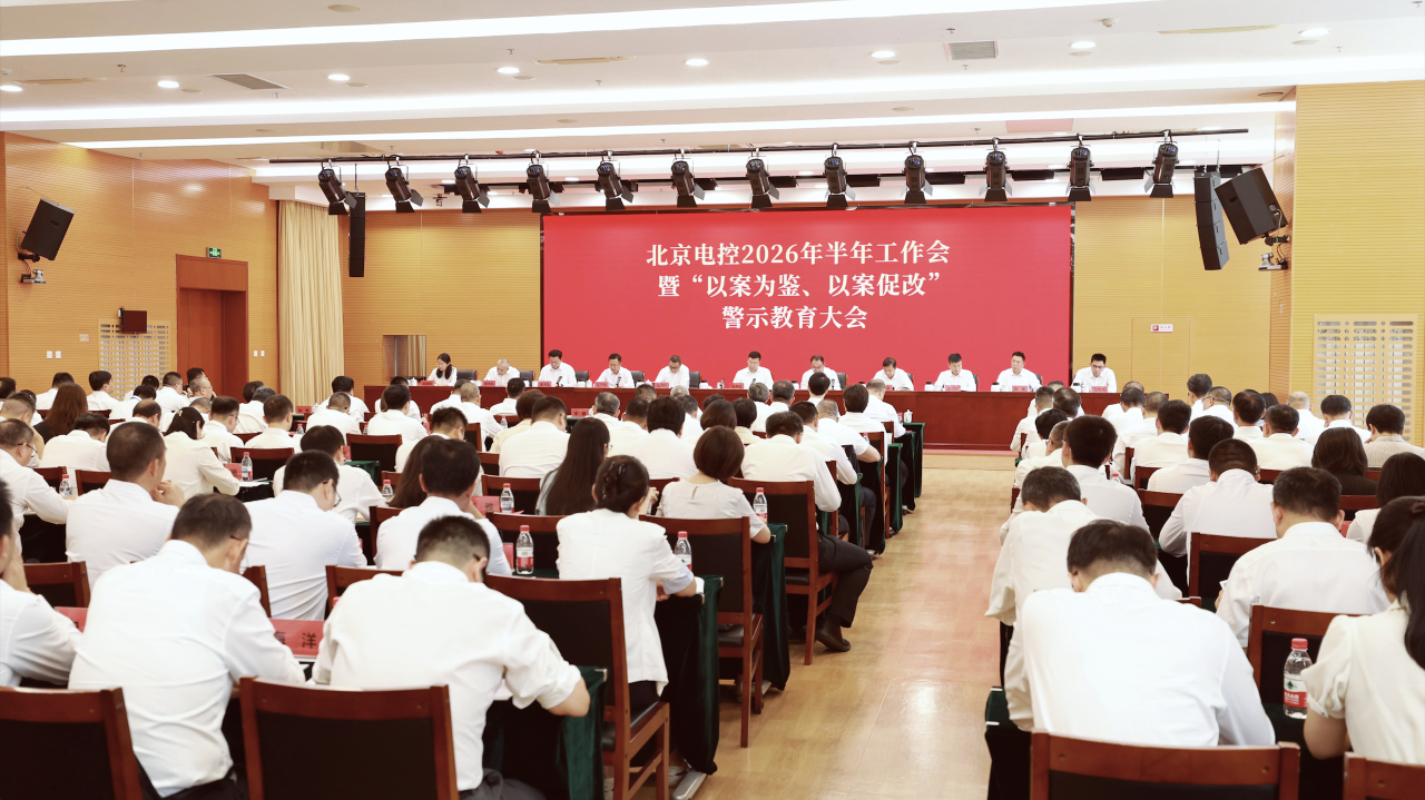 米兰官方站网页版-米兰MiLan（中国）
召开2026年半年工作会暨“以案为鉴、以案促改”警示教育大会